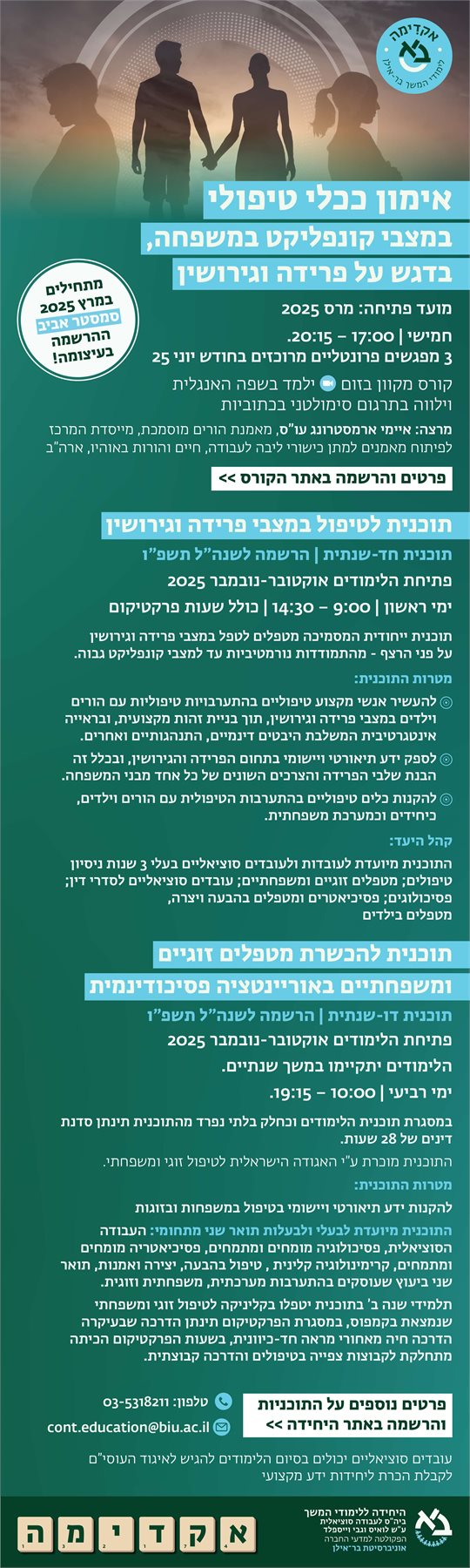 היחידה ללימודי המשך - התמחויות בטיפול